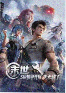 星尘列车动画海报